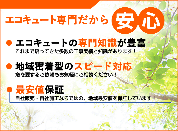 東京都の東京エコキュートセンターが選ばれる理由